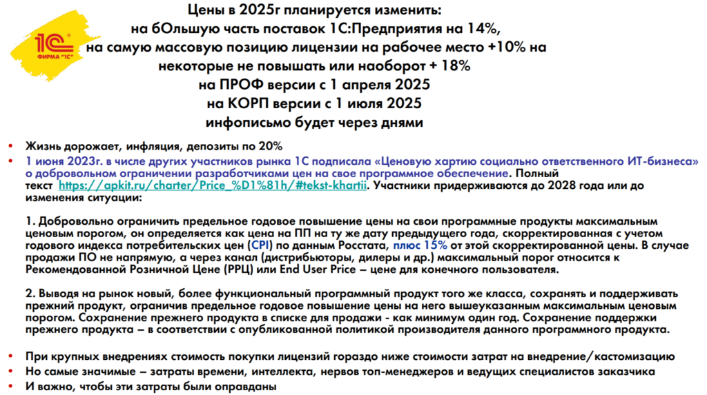 13ceny 1024x573 - Обзор бизнес-форума 1С:ERP 2024: Подробный анализ технологических решений, HighLoad, зарплатных и кадровых систем