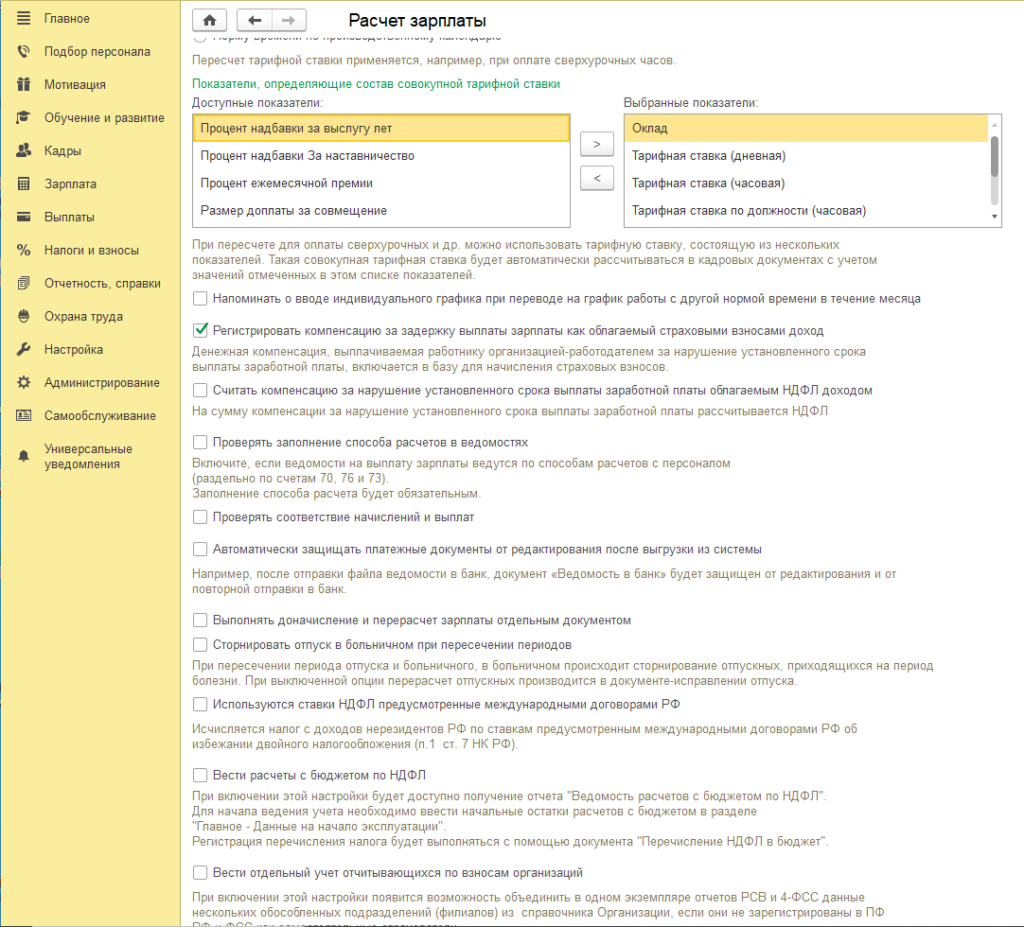 3spisok 1024x927 - Как оплатить сверхурочную работу с 1 сентября 2024 года: инструкция для ЗУП