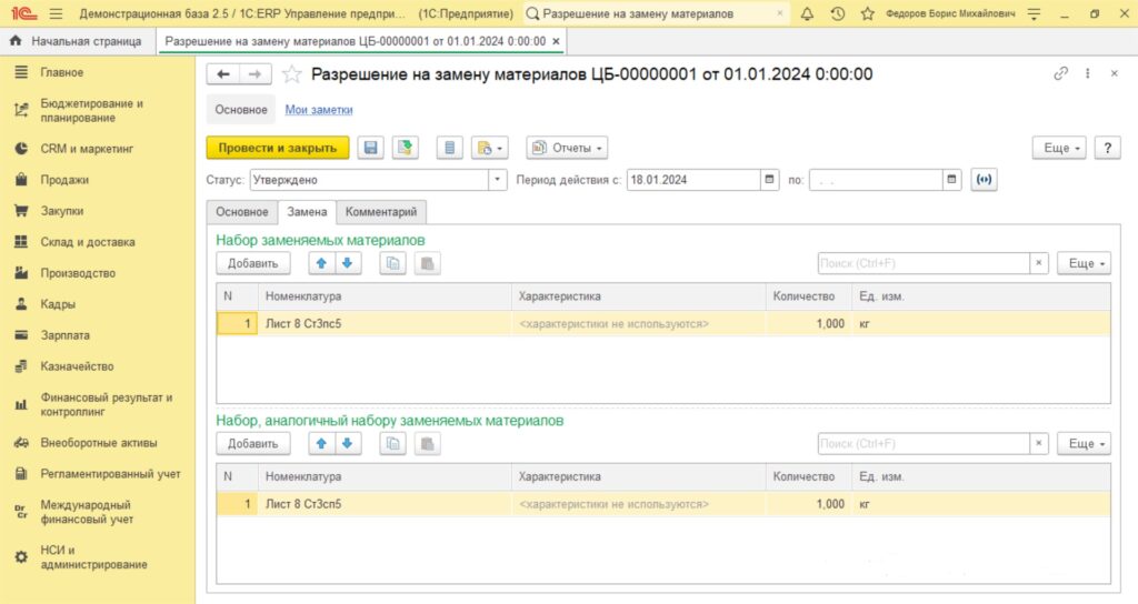 scenarii tovarnogo planirovanija 1024x544 - ТОП-5 ошибок при планировании и обеспечении потребностей в 1С:ЕРП и как их избежать